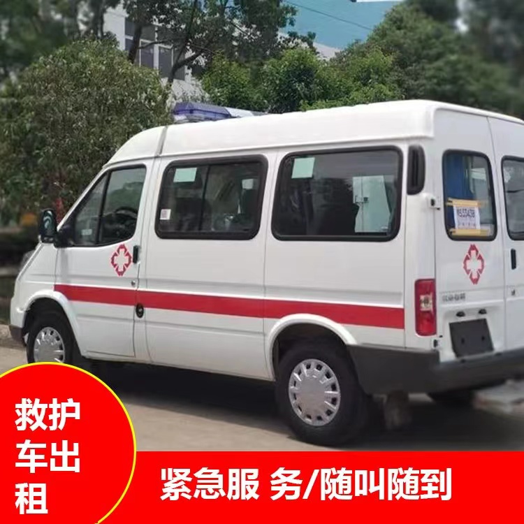 文殊镇重症监护救护车出租护送